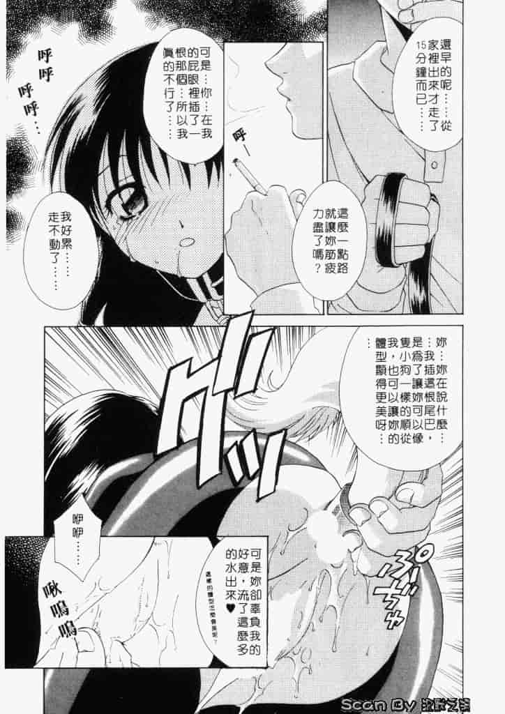 汉化版-[御国紗帆] ダメ!!_第2集
