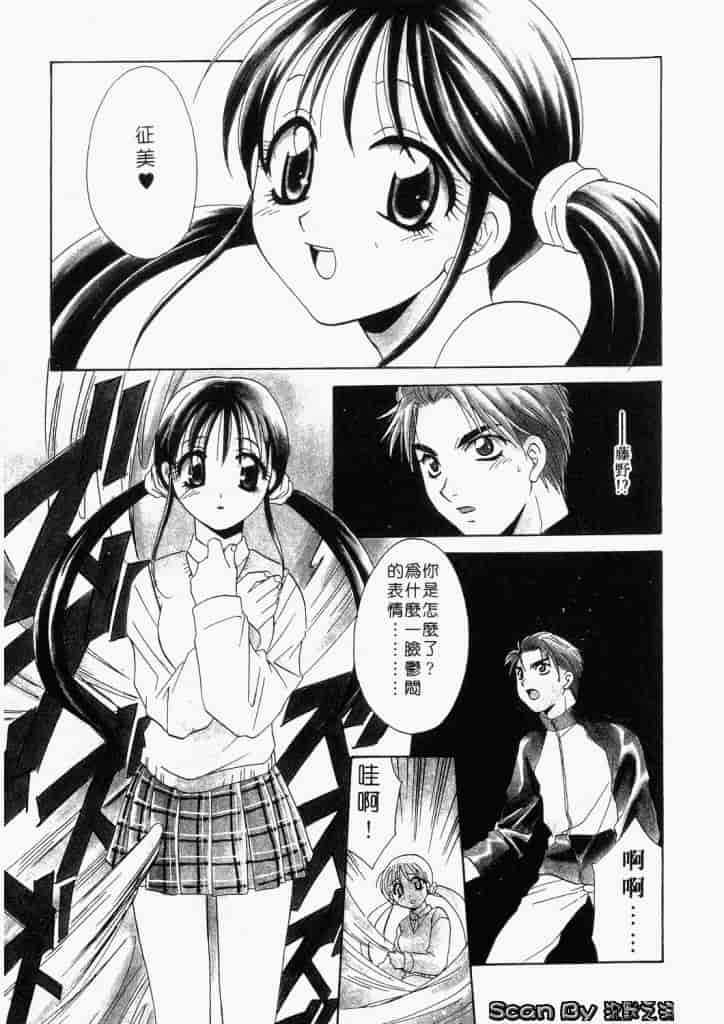 汉化版-[御国紗帆] ダメ!!_第3集