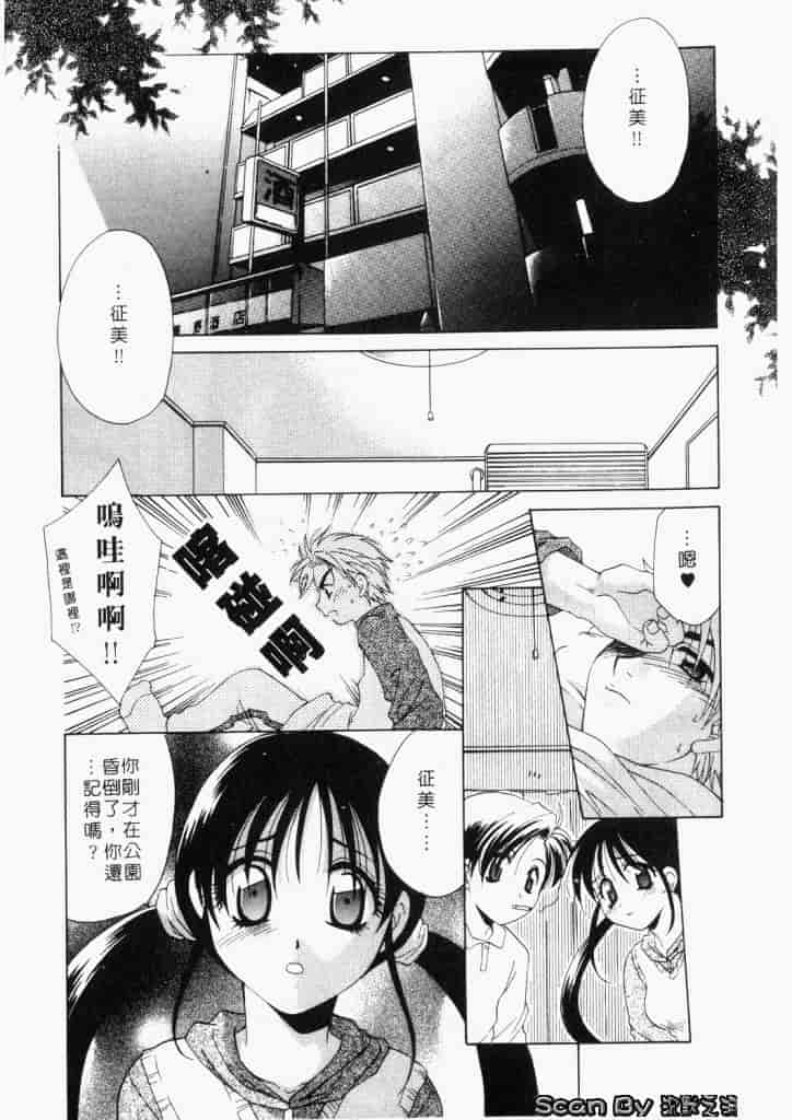汉化版-[御国紗帆] ダメ!!_第3集
