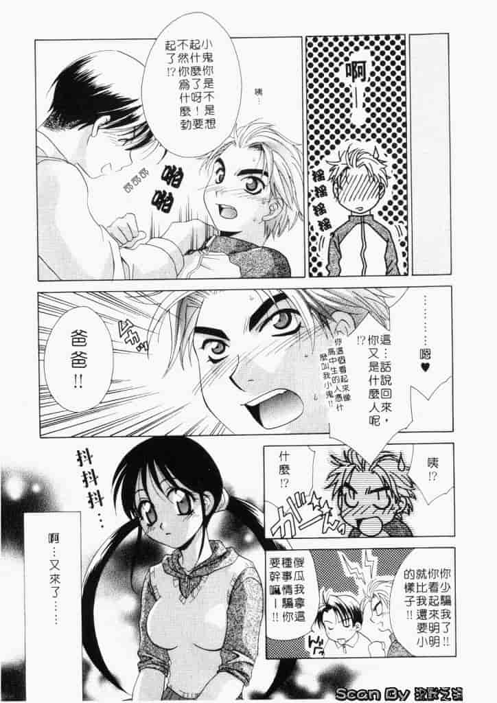 汉化版-[御国紗帆] ダメ!!_第3集