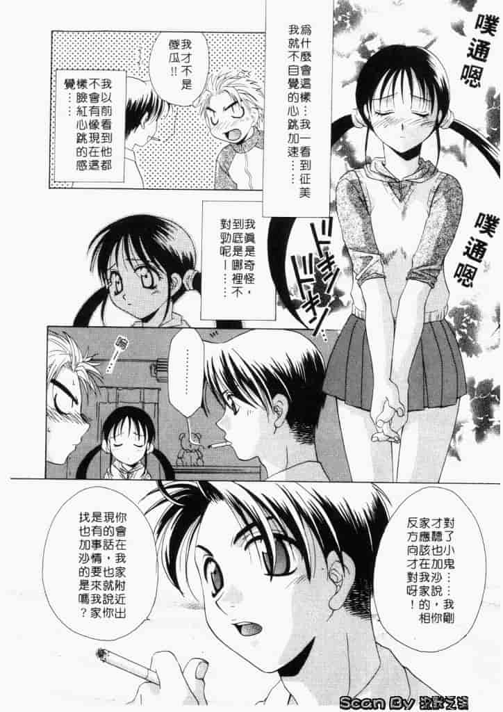 汉化版-[御国紗帆] ダメ!!_第3集