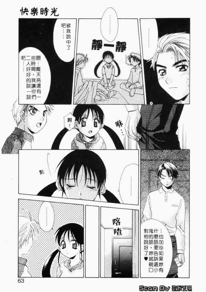 汉化版-[御国紗帆] ダメ!!_第3集