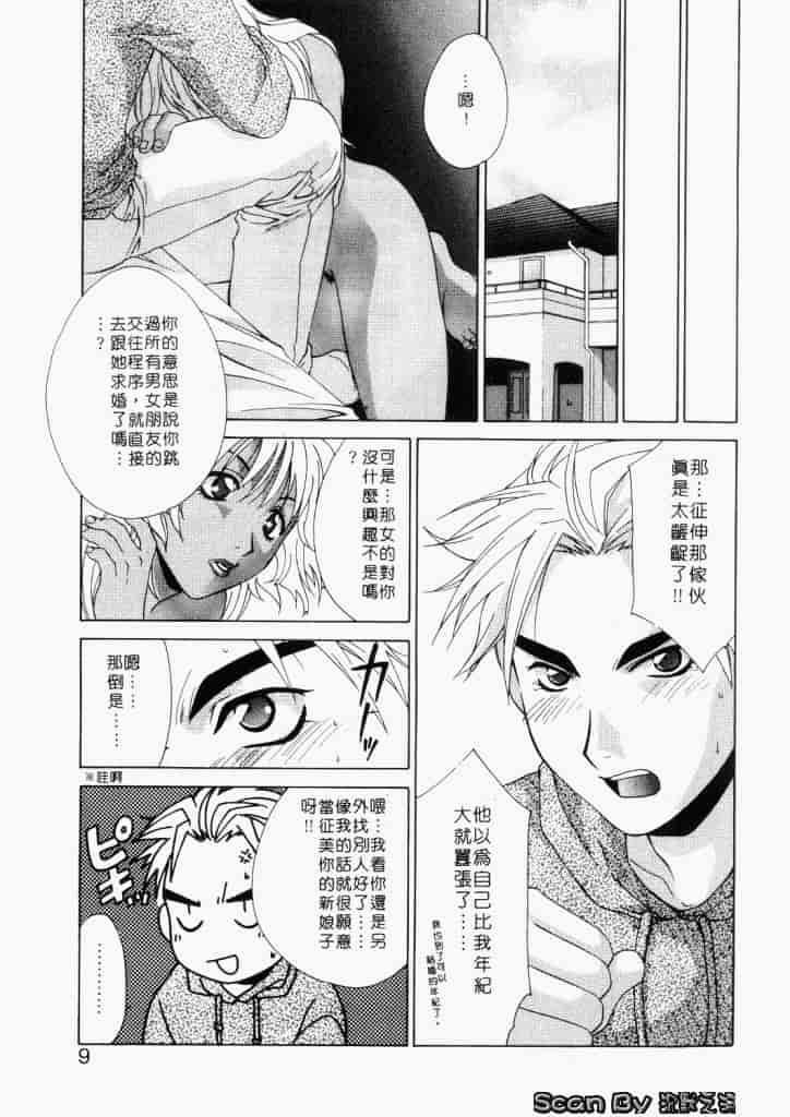 汉化版-[御国紗帆] ダメ!!_第1集