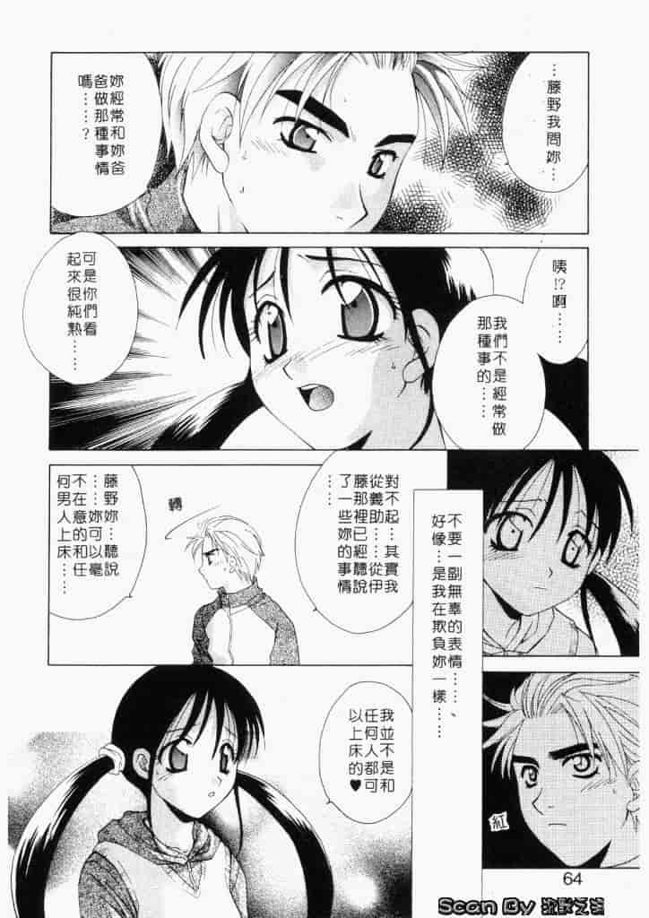 汉化版-[御国紗帆] ダメ!!_第3集