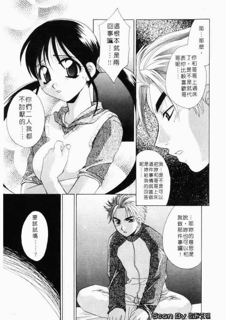 汉化版-[御国紗帆] ダメ!!_第3集