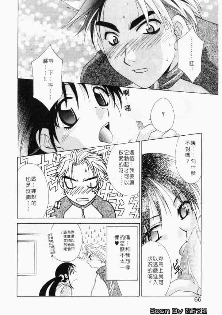 汉化版-[御国紗帆] ダメ!!_第3集