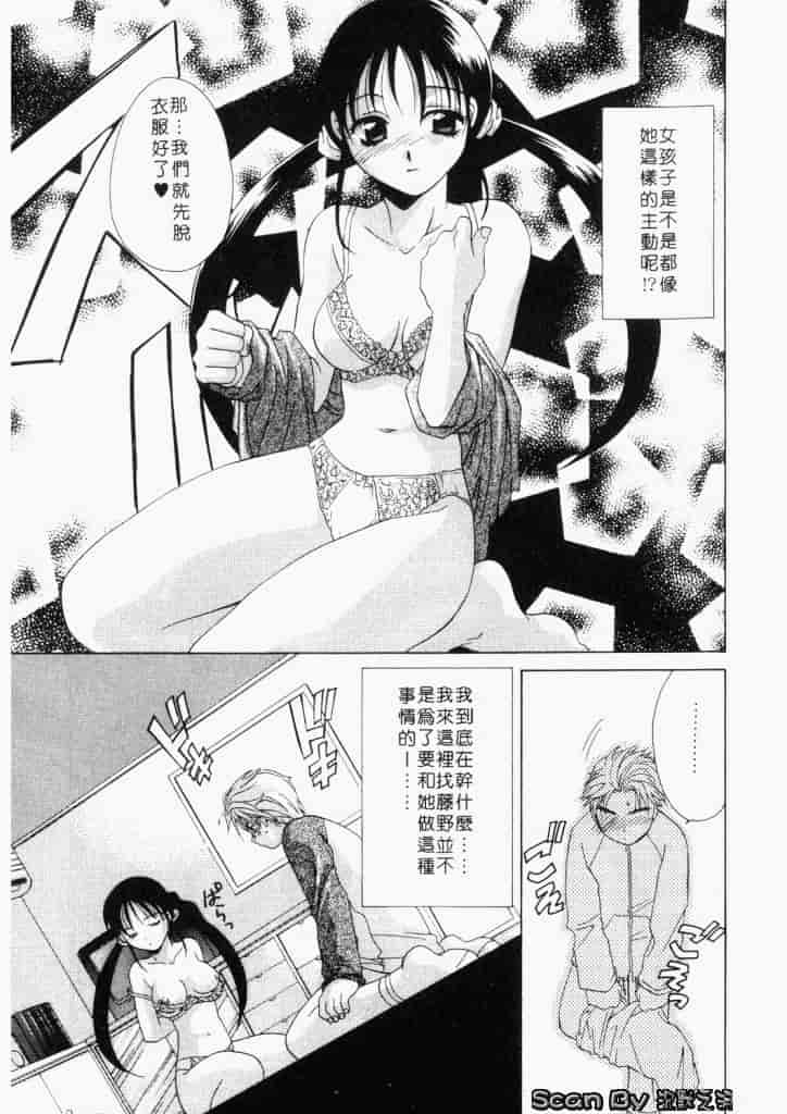 汉化版-[御国紗帆] ダメ!!_第3集