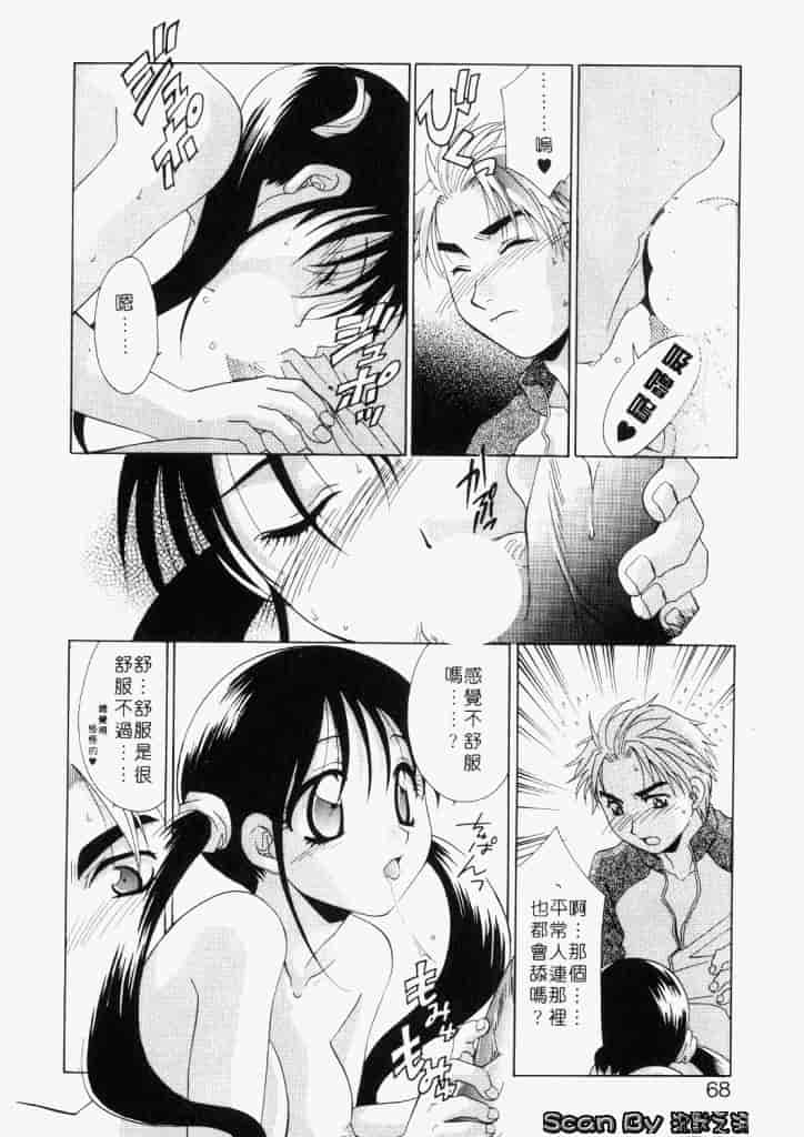 汉化版-[御国紗帆] ダメ!!_第3集