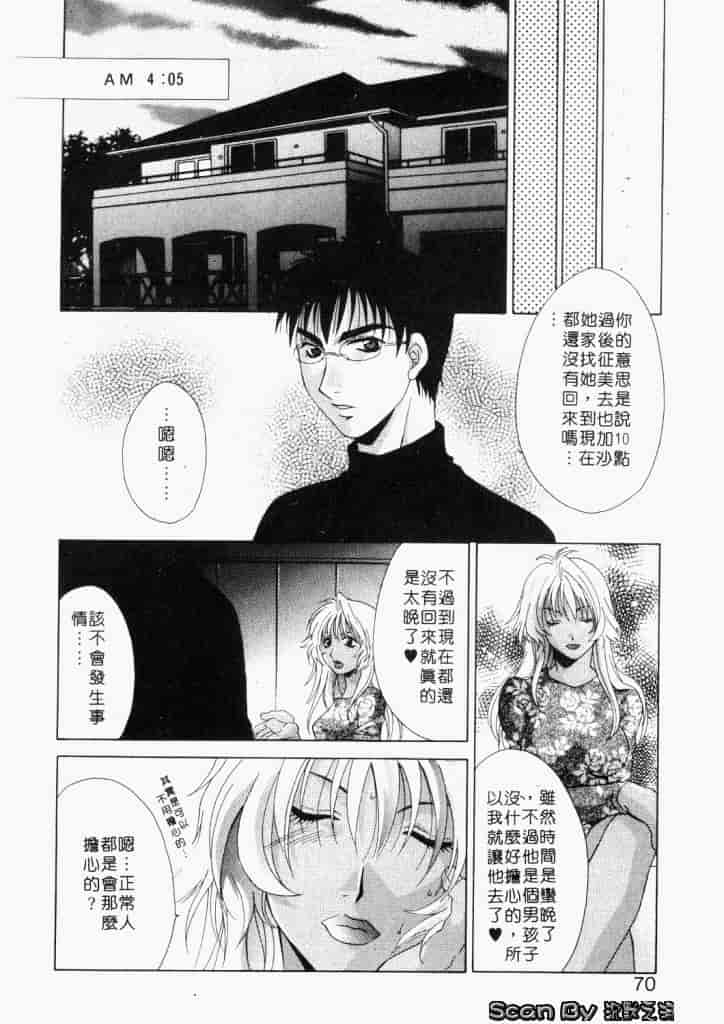 汉化版-[御国紗帆] ダメ!!_第3集