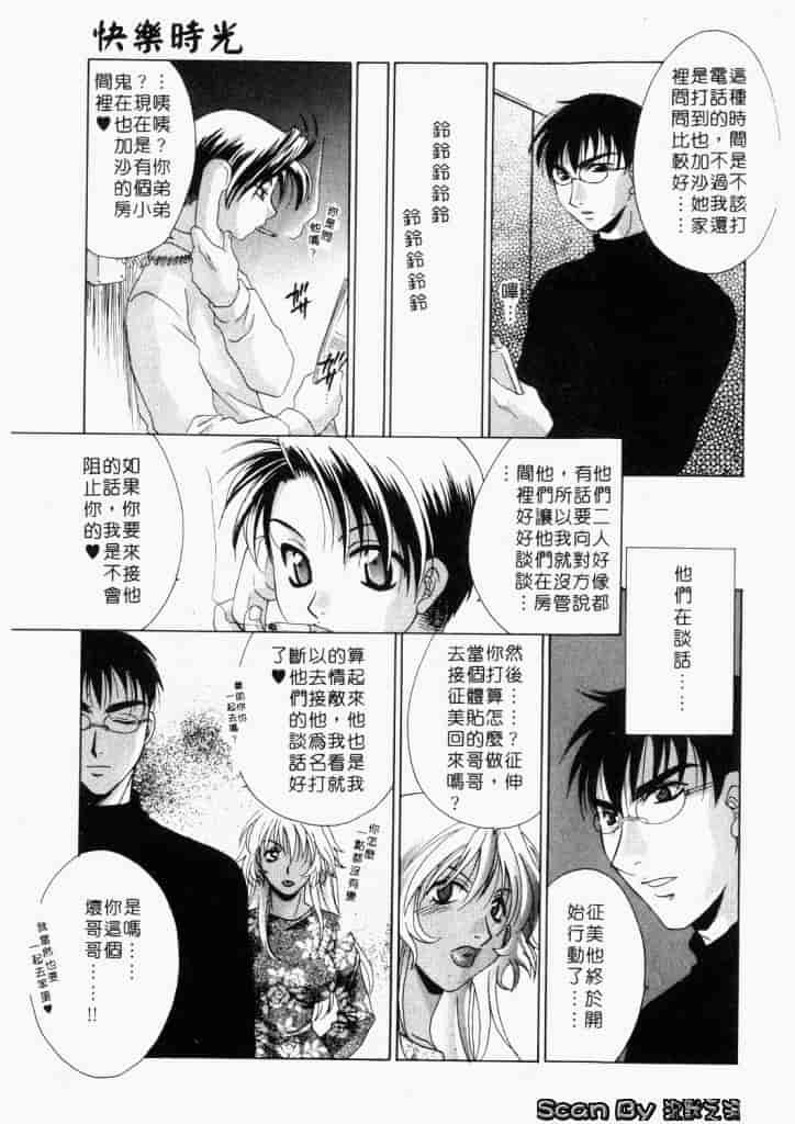汉化版-[御国紗帆] ダメ!!_第3集