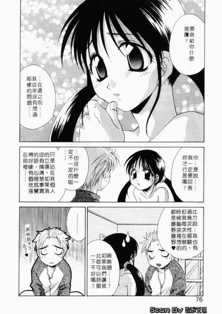汉化版-[御国紗帆] ダメ!!_第3集