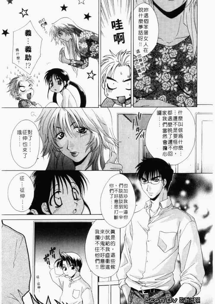 汉化版-[御国紗帆] ダメ!!_第3集