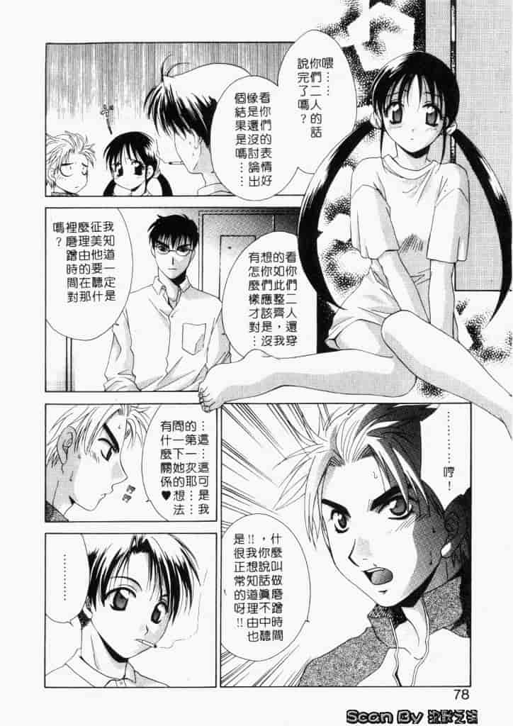 汉化版-[御国紗帆] ダメ!!_第3集