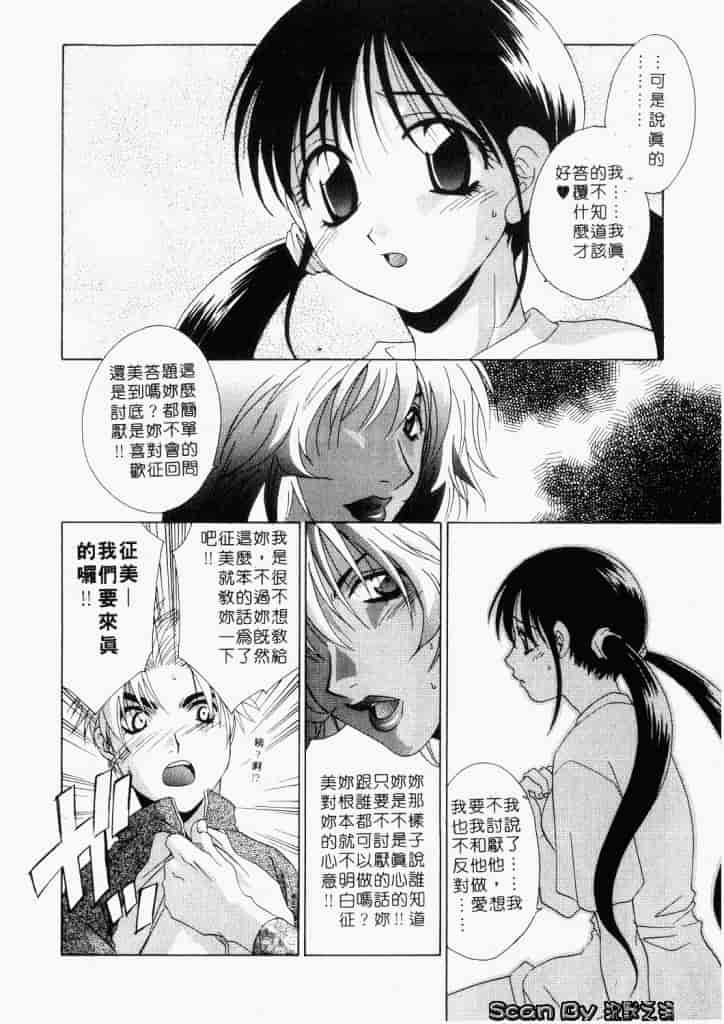 汉化版-[御国紗帆] ダメ!!_第4集