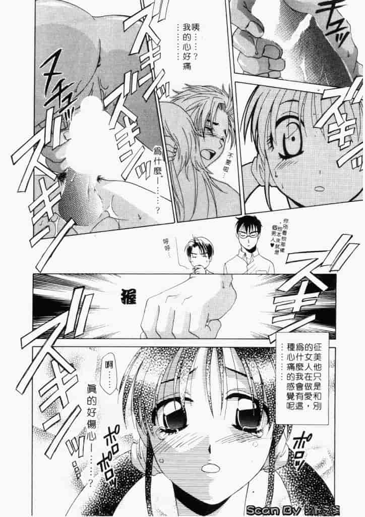 汉化版-[御国紗帆] ダメ!!_第4集