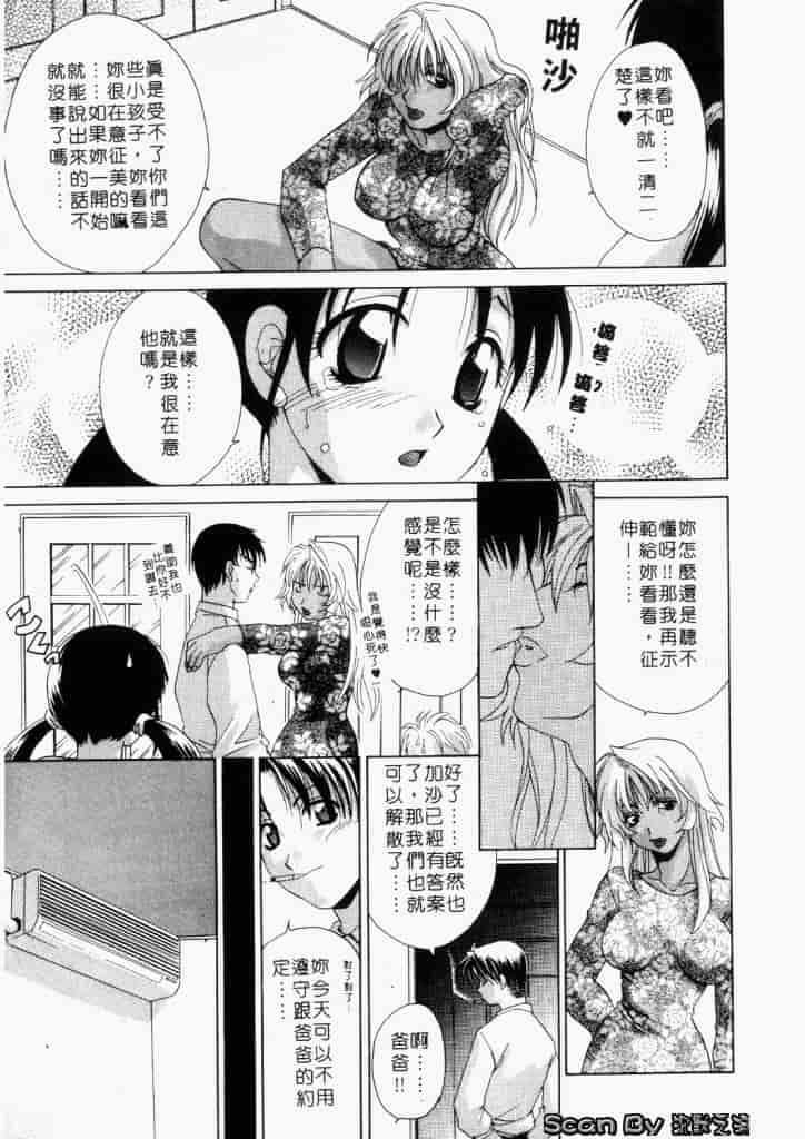 汉化版-[御国紗帆] ダメ!!_第4集