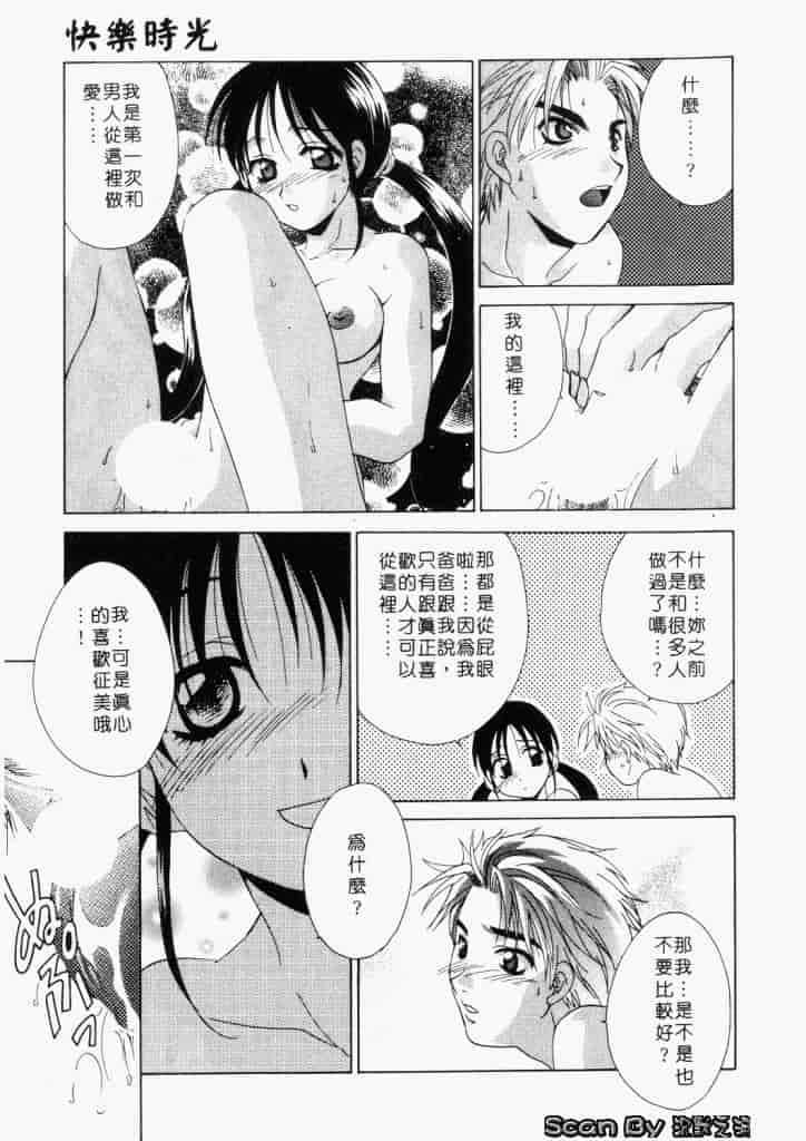 汉化版-[御国紗帆] ダメ!!_第4集