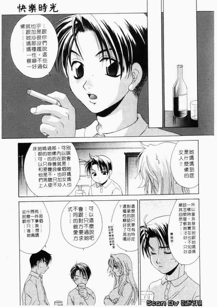 汉化版-[御国紗帆] ダメ!!_第4集