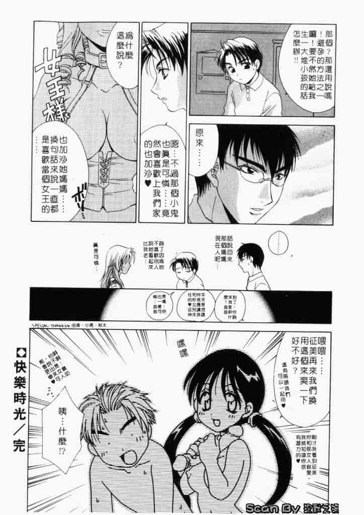 汉化版-[御国紗帆] ダメ!!_第4集