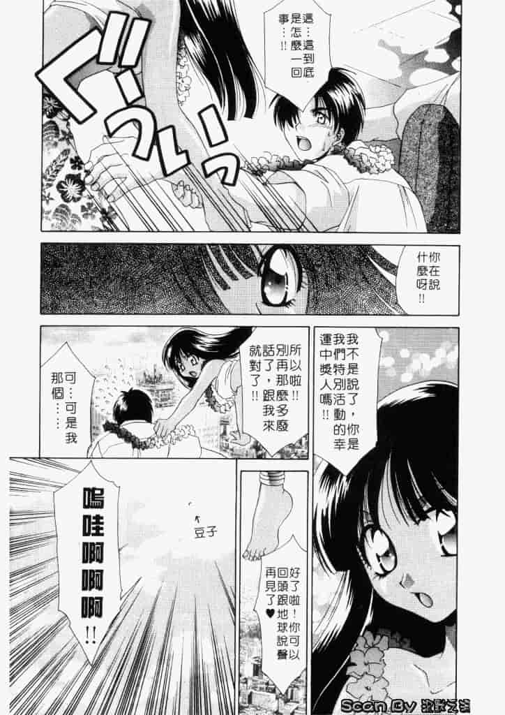 汉化版-[御国紗帆] ダメ!!_第4集