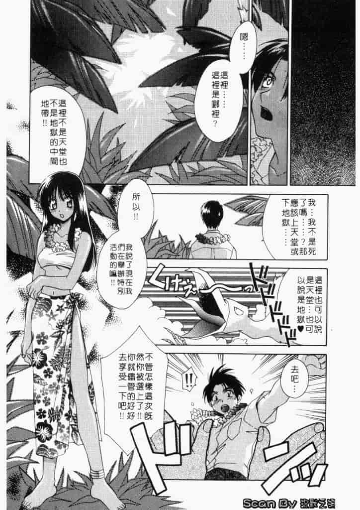 汉化版-[御国紗帆] ダメ!!_第4集