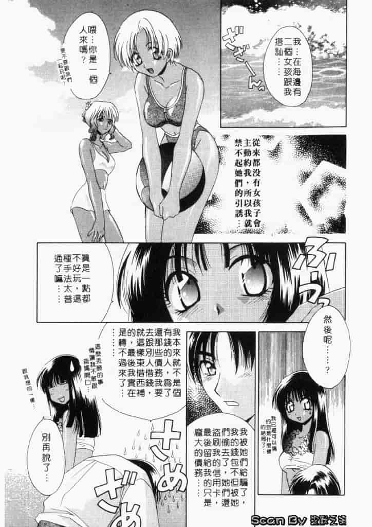 汉化版-[御国紗帆] ダメ!!_第4集