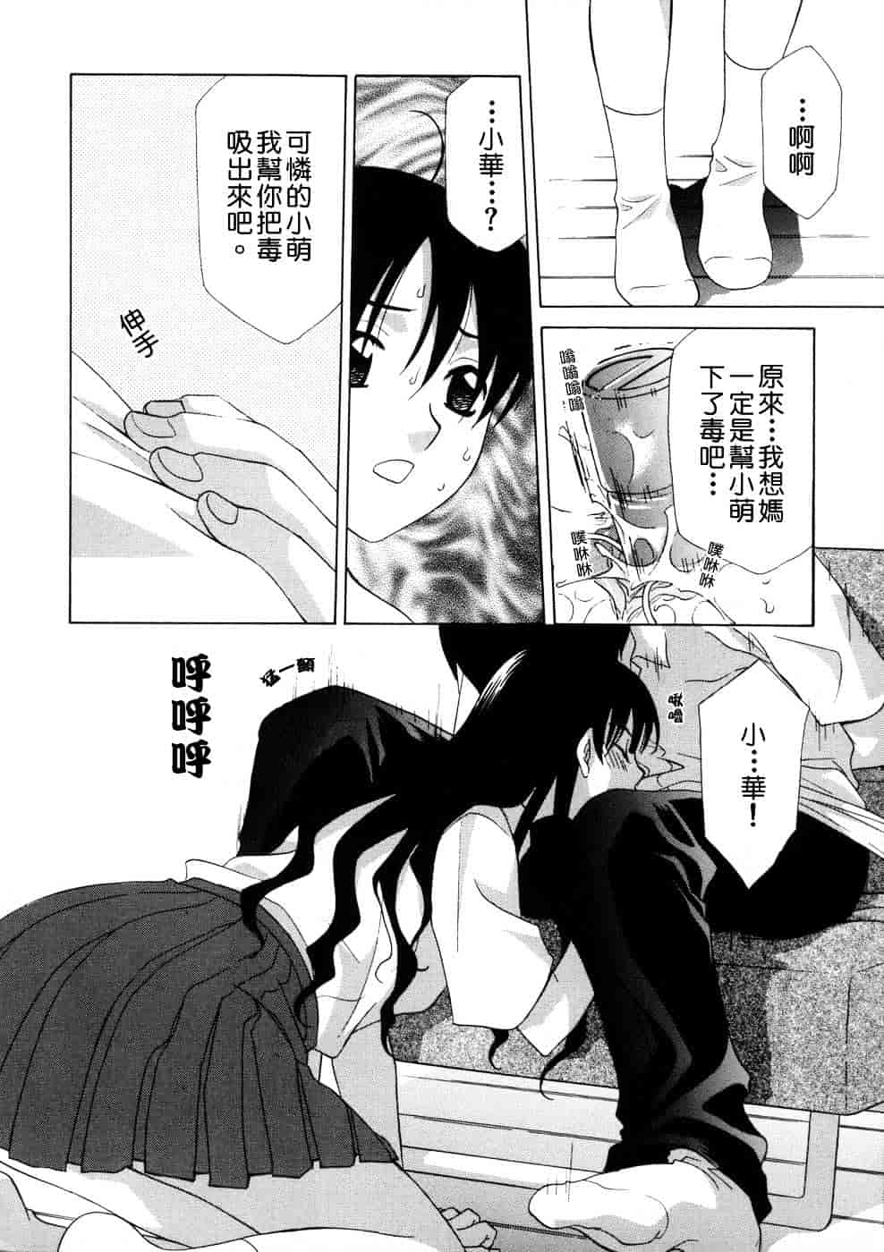 汉化版-[御国紗帆] 相姦ダイアリー_第1集