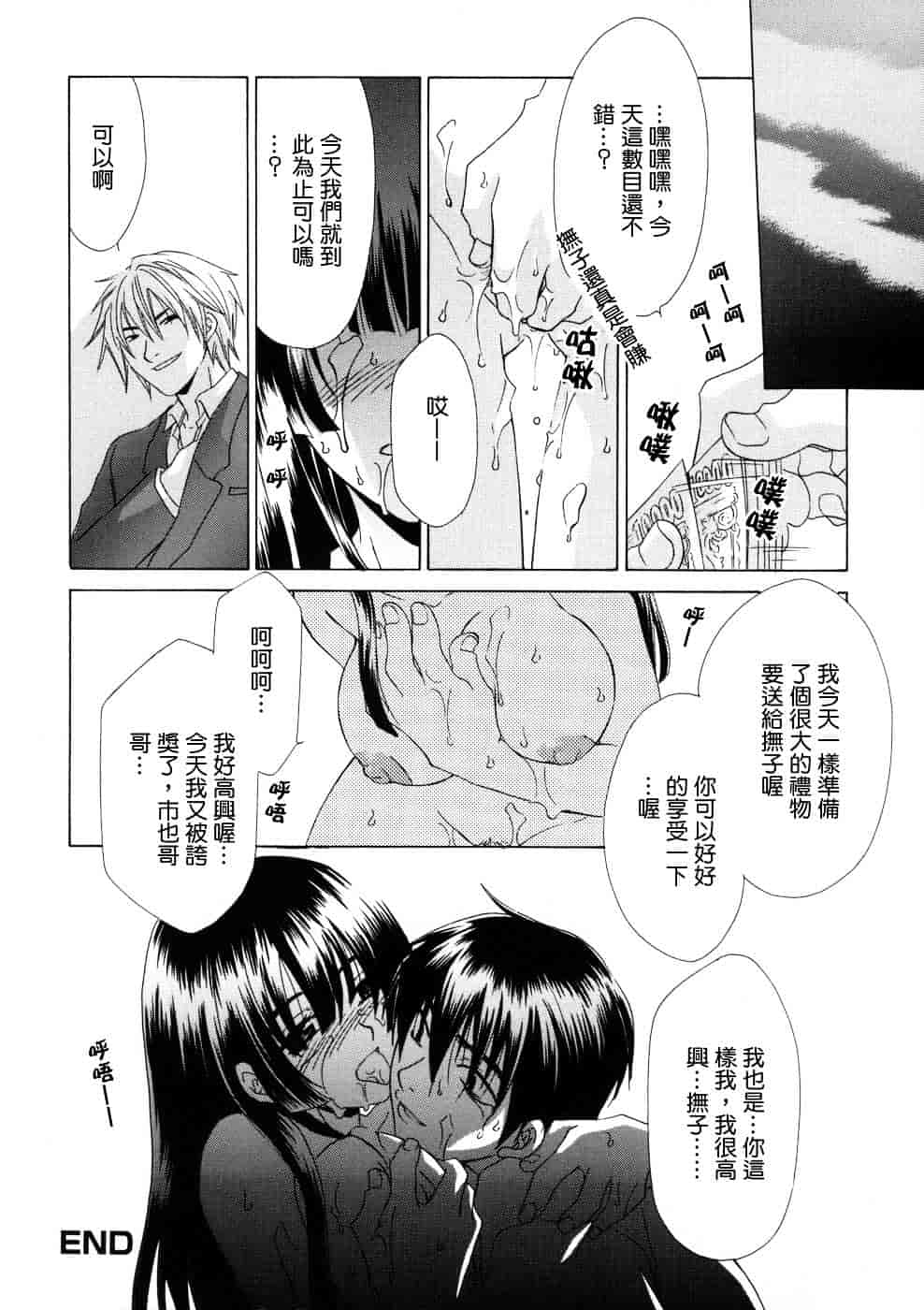 汉化版-[御国紗帆] 相姦ダイアリー_第5集