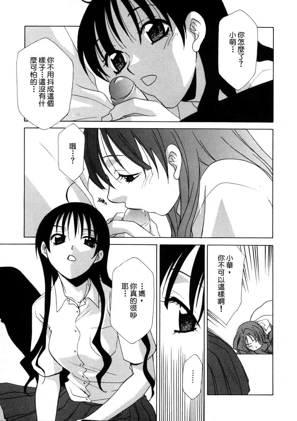 汉化版-[御国紗帆] 相姦ダイアリー_第1集