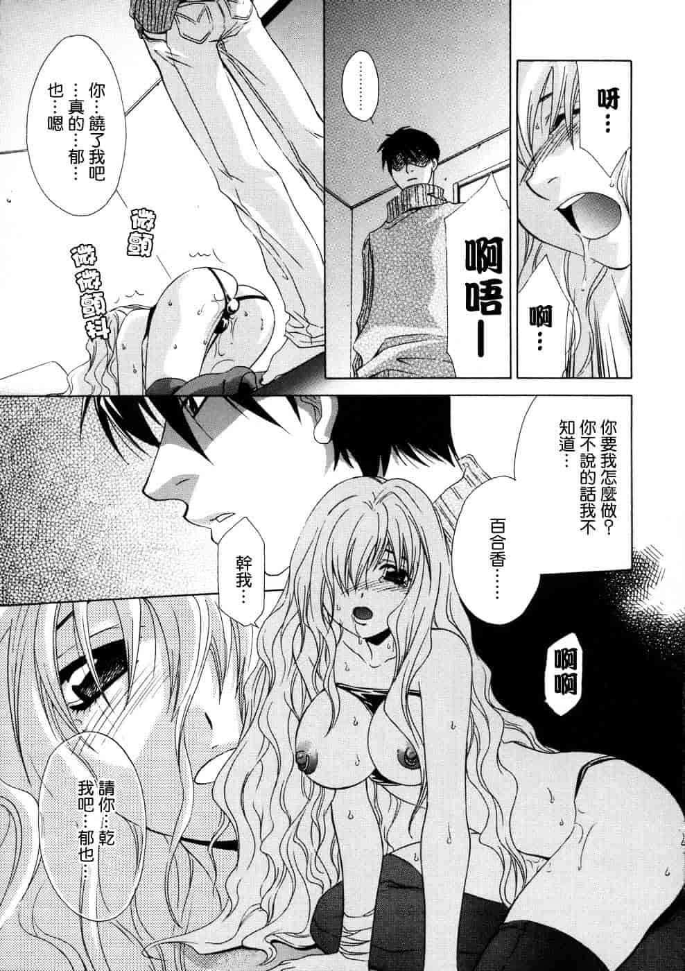 汉化版-[御国紗帆] 相姦ダイアリー_第5集