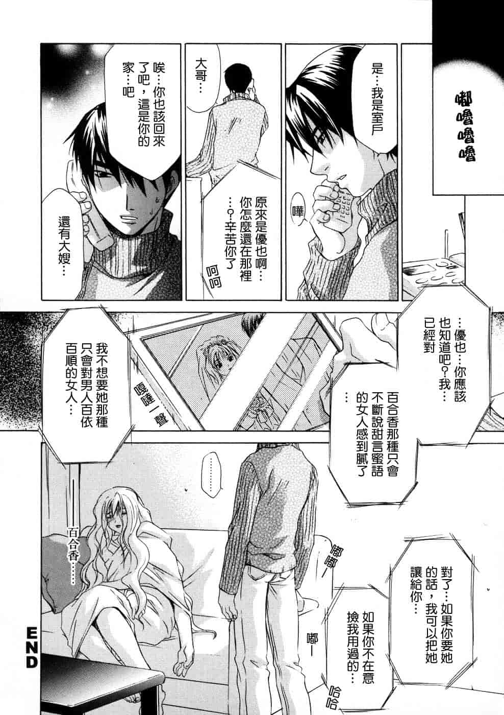 汉化版-[御国紗帆] 相姦ダイアリー_第5集
