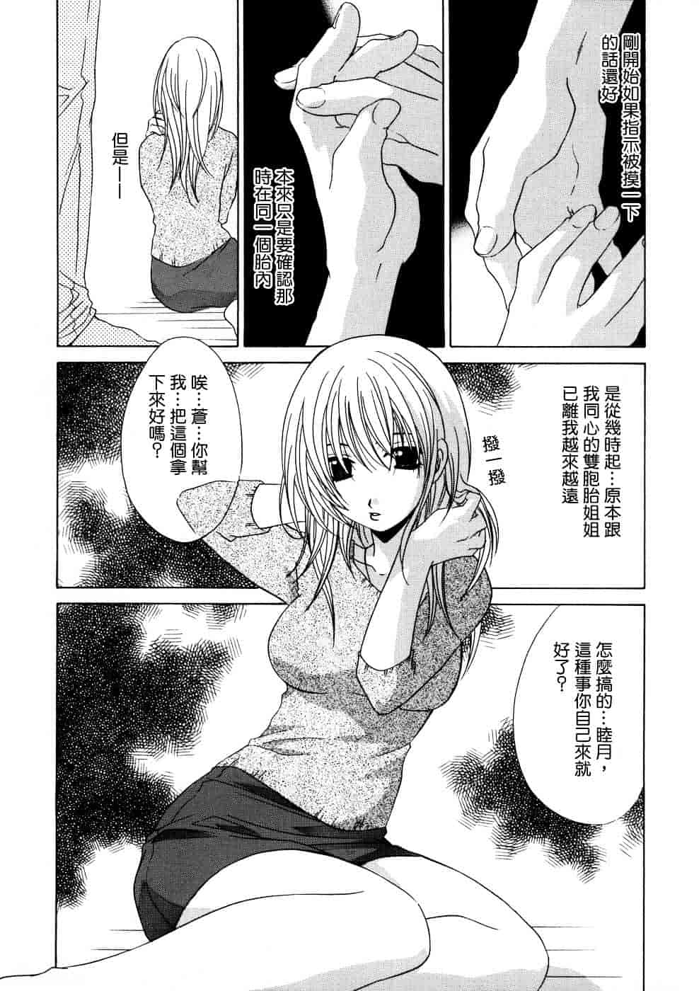 汉化版-[御国紗帆] 相姦ダイアリー_第5集
