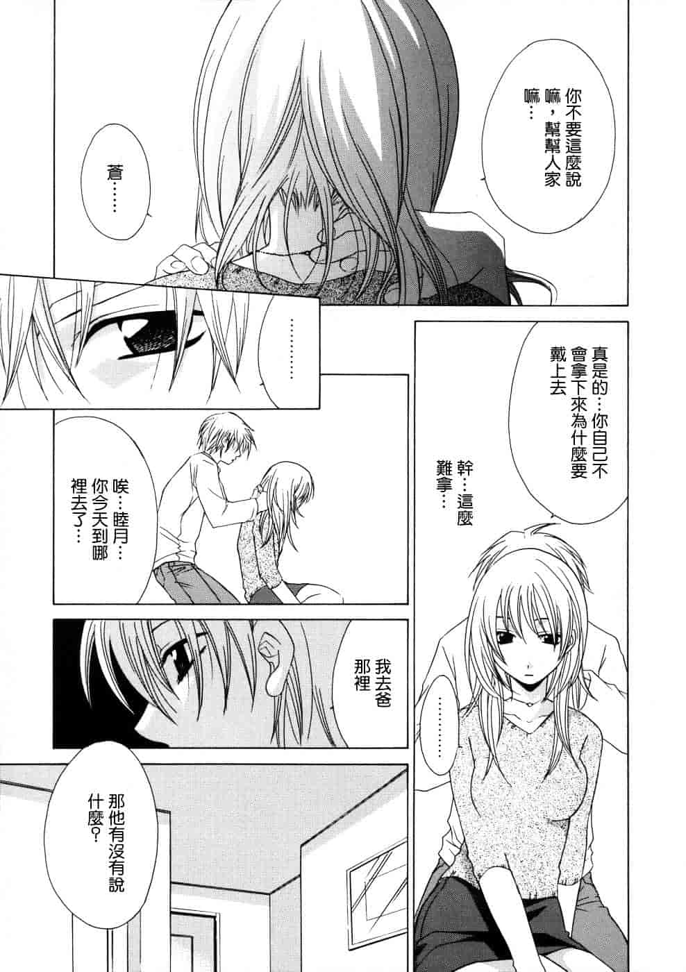 汉化版-[御国紗帆] 相姦ダイアリー_第5集