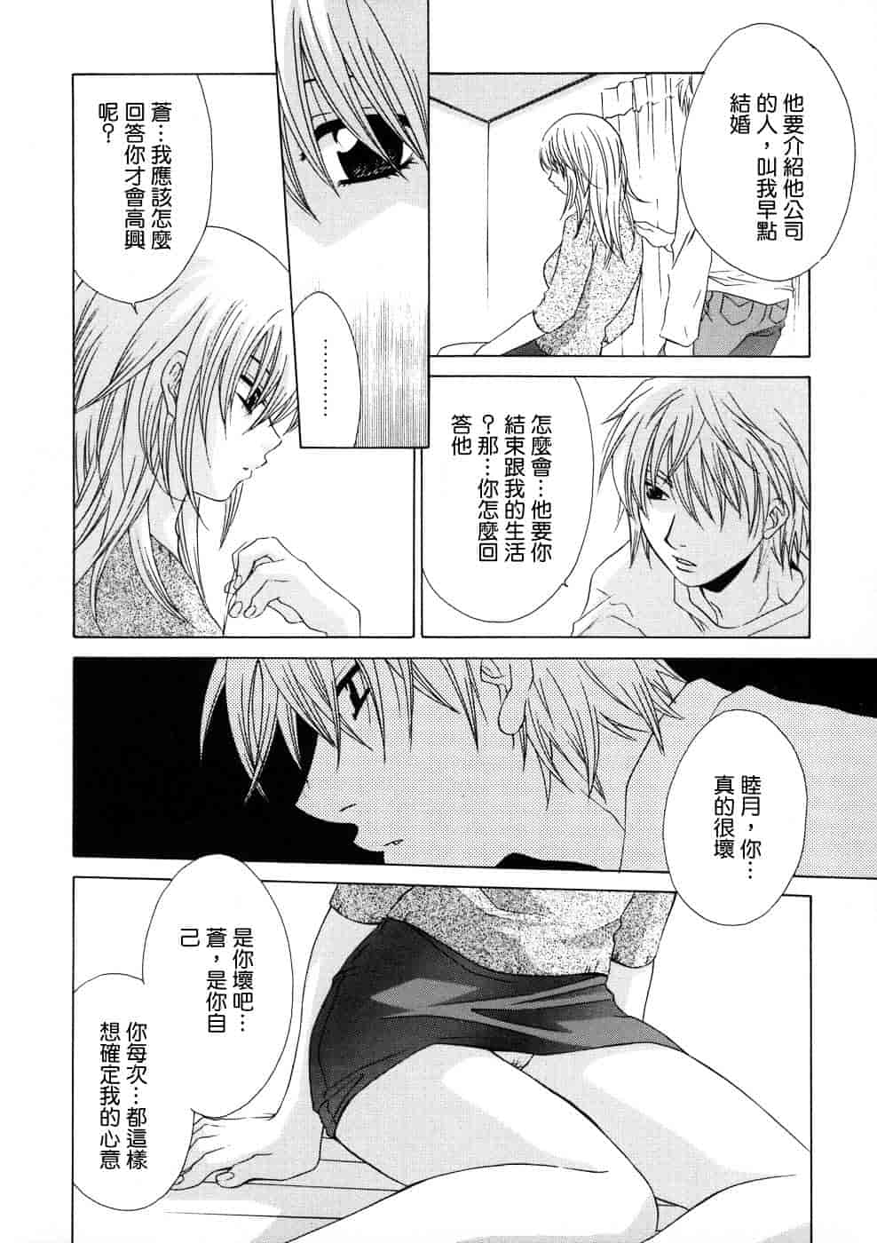 汉化版-[御国紗帆] 相姦ダイアリー_第5集