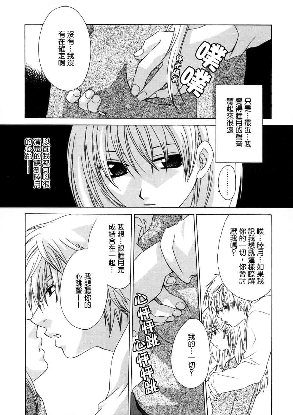 汉化版-[御国紗帆] 相姦ダイアリー_第5集