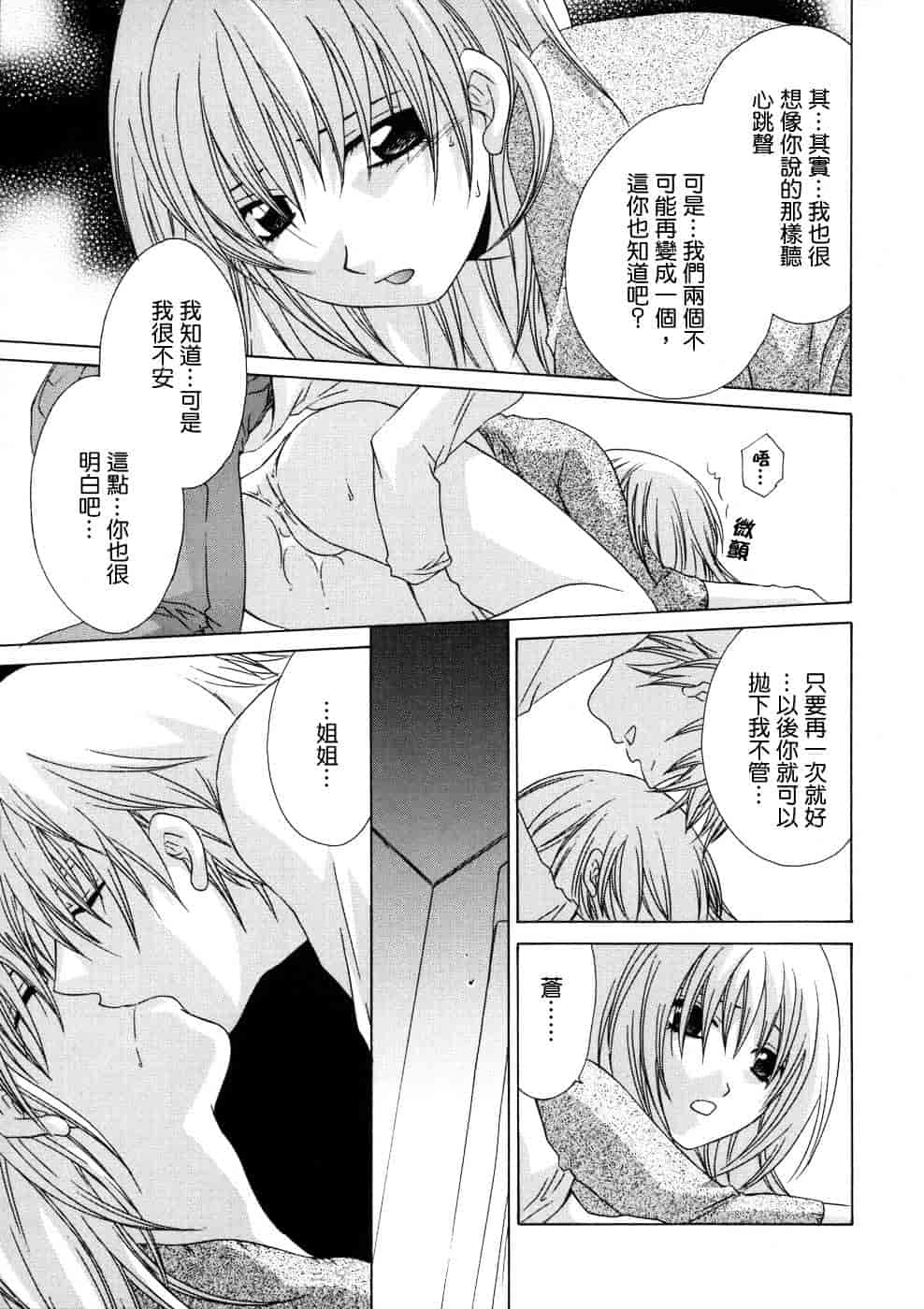 汉化版-[御国紗帆] 相姦ダイアリー_第6集