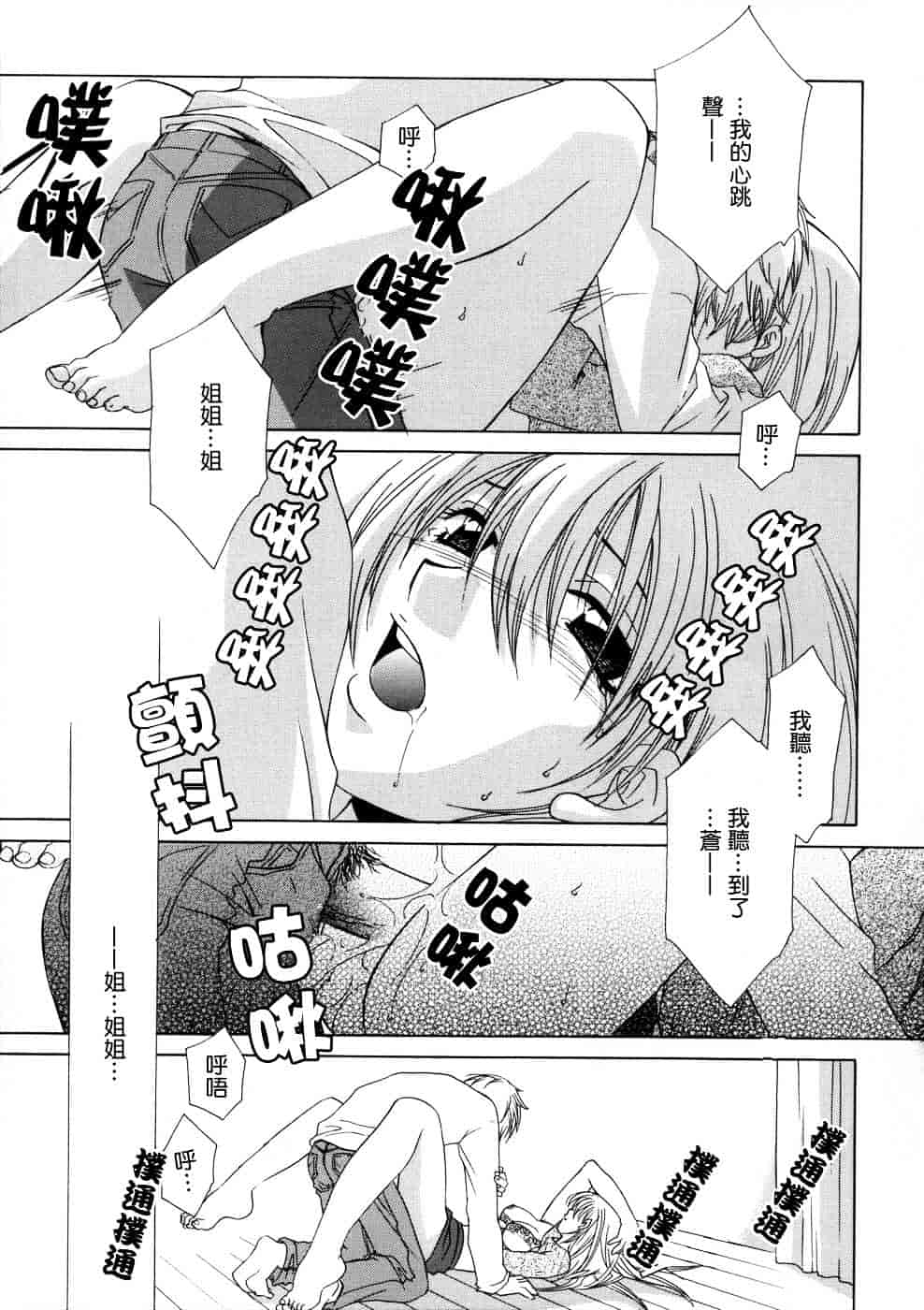汉化版-[御国紗帆] 相姦ダイアリー_第6集
