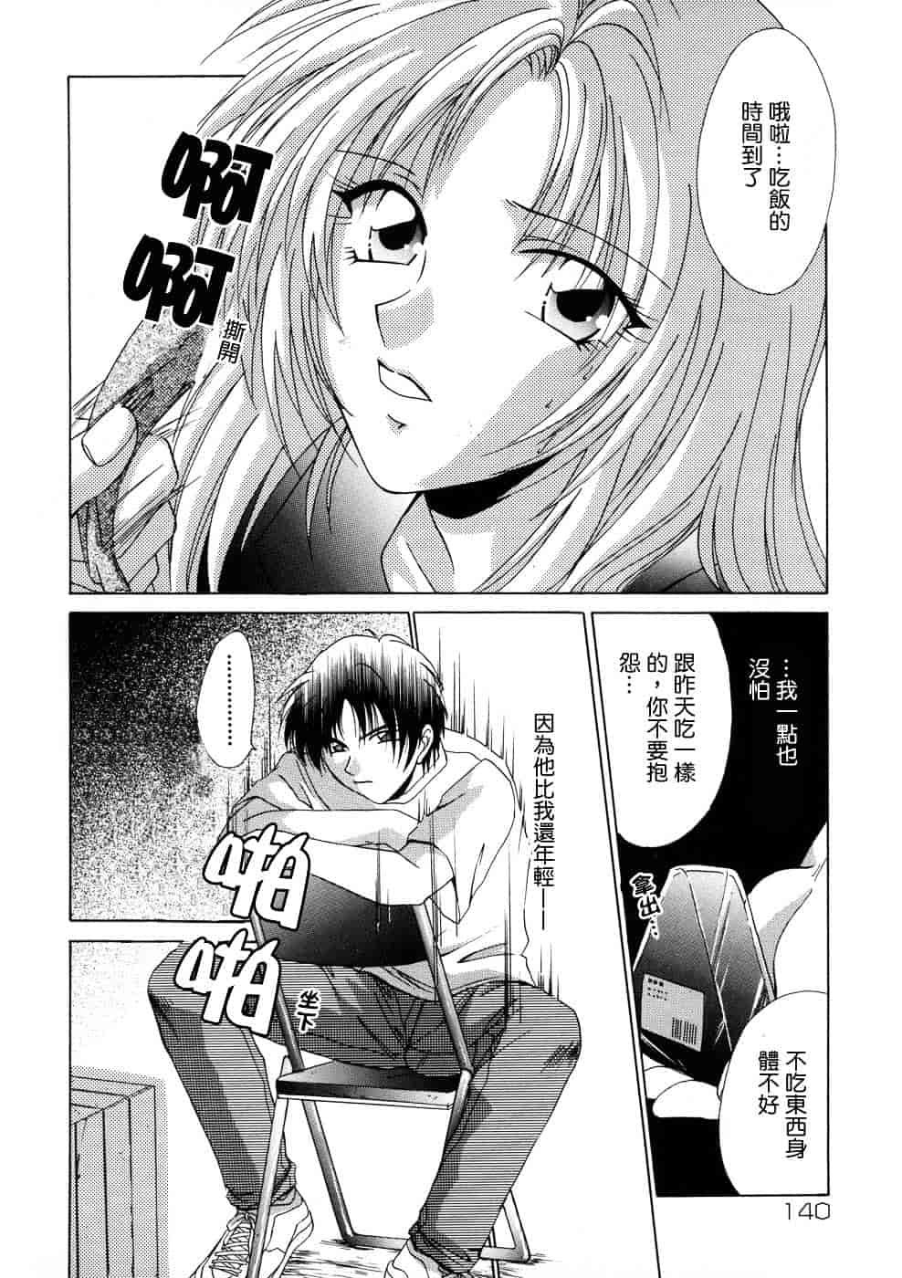 汉化版-[御国紗帆] 相姦ダイアリー_第6集