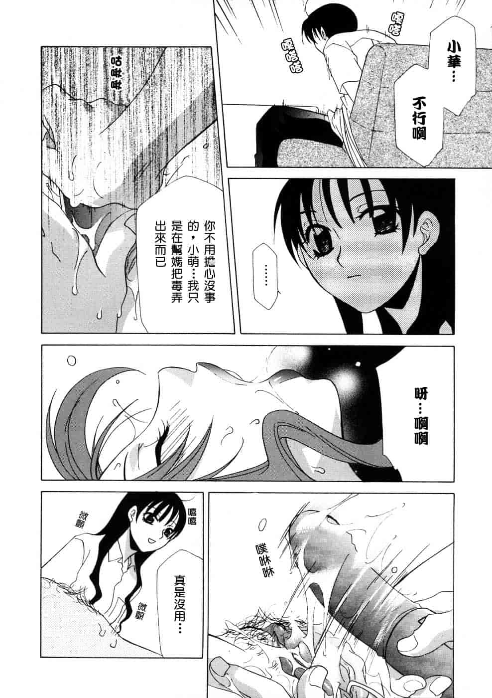 汉化版-[御国紗帆] 相姦ダイアリー_第1集