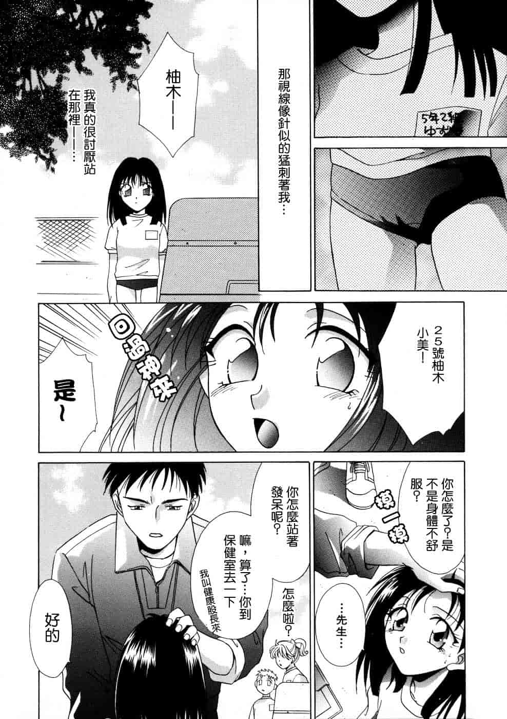 汉化版-[御国紗帆] 相姦ダイアリー_第7集
