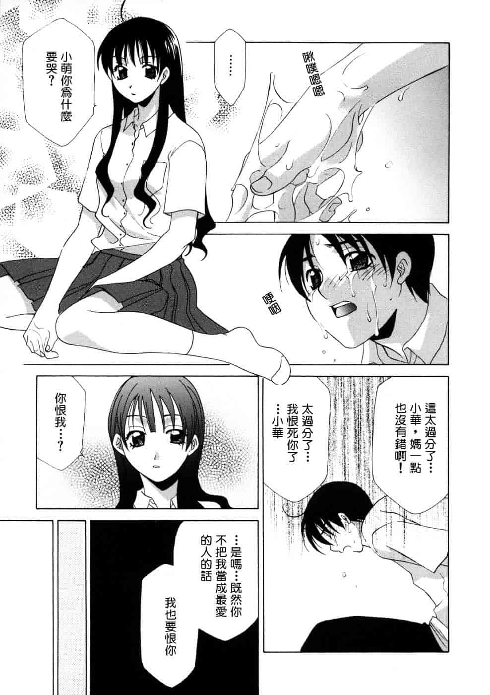 汉化版-[御国紗帆] 相姦ダイアリー_第1集