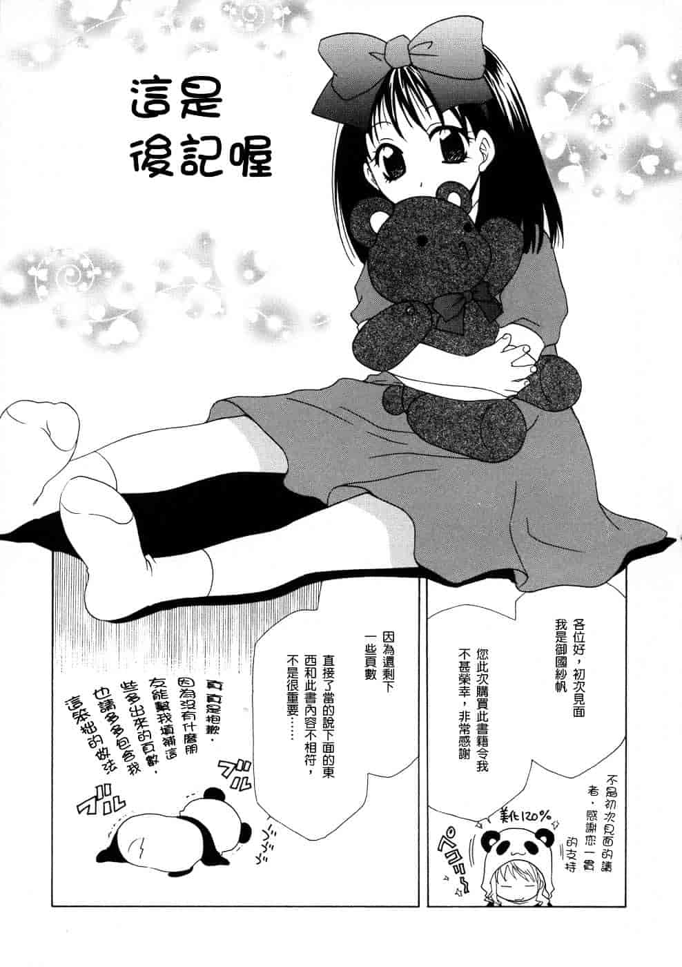 汉化版-[御国紗帆] 相姦ダイアリー_第7集