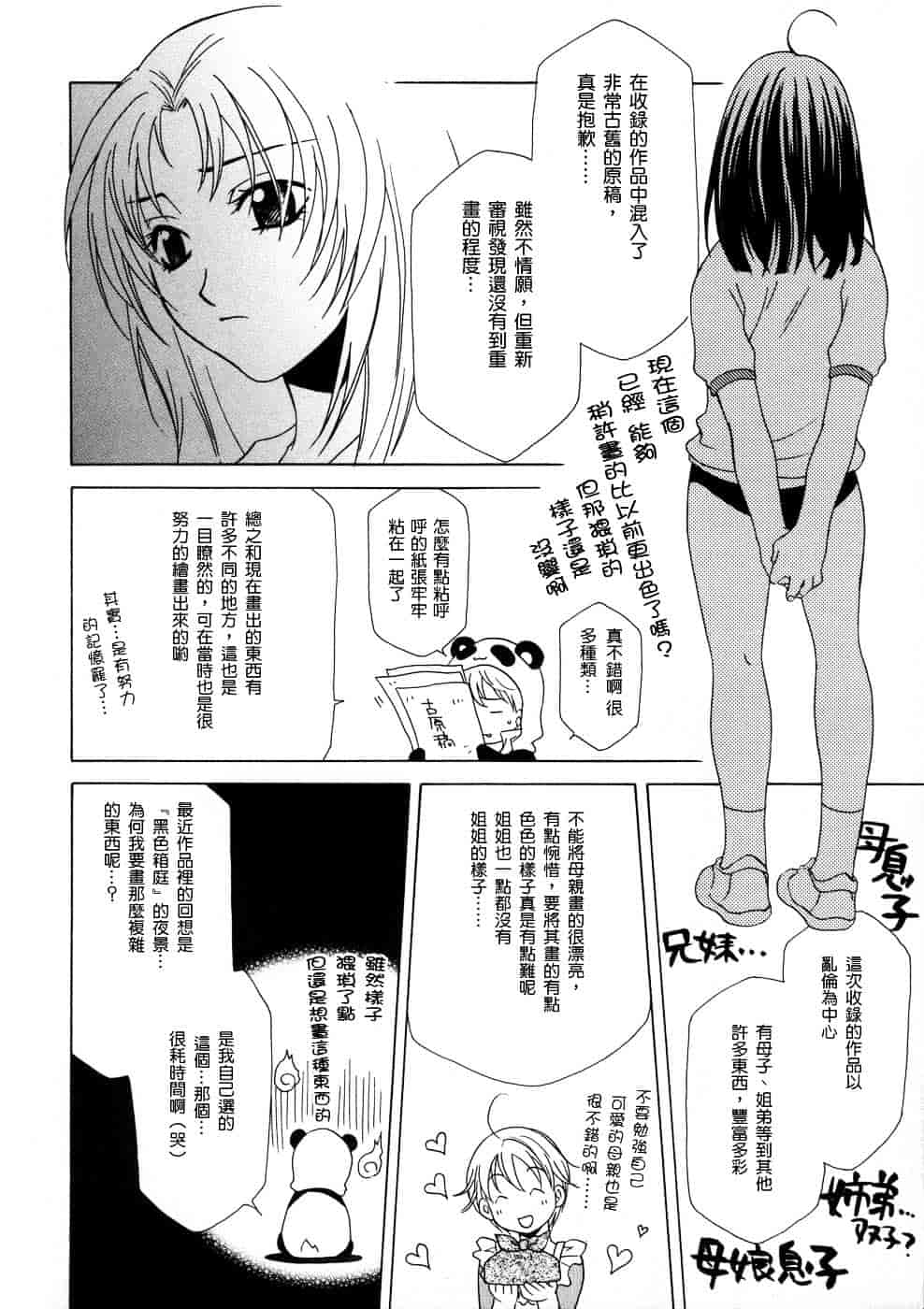 汉化版-[御国紗帆] 相姦ダイアリー_第7集