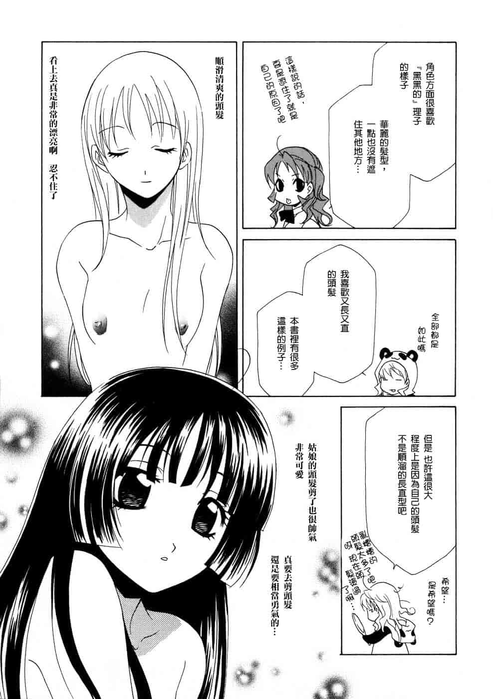 汉化版-[御国紗帆] 相姦ダイアリー_第7集