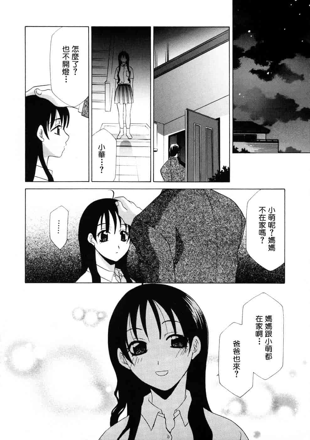 汉化版-[御国紗帆] 相姦ダイアリー_第1集