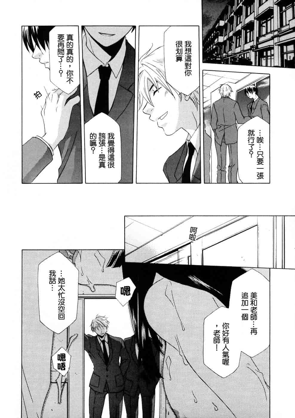 汉化版-[御国紗帆] 相姦ダイアリー_第2集
