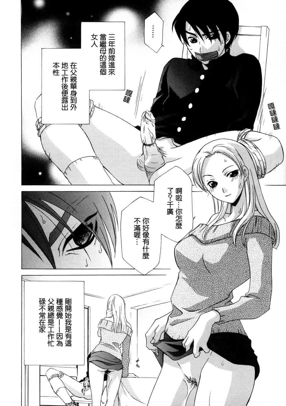 汉化版-[御国紗帆] 相姦ダイアリー_第2集