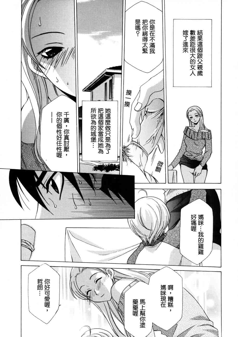 汉化版-[御国紗帆] 相姦ダイアリー_第2集