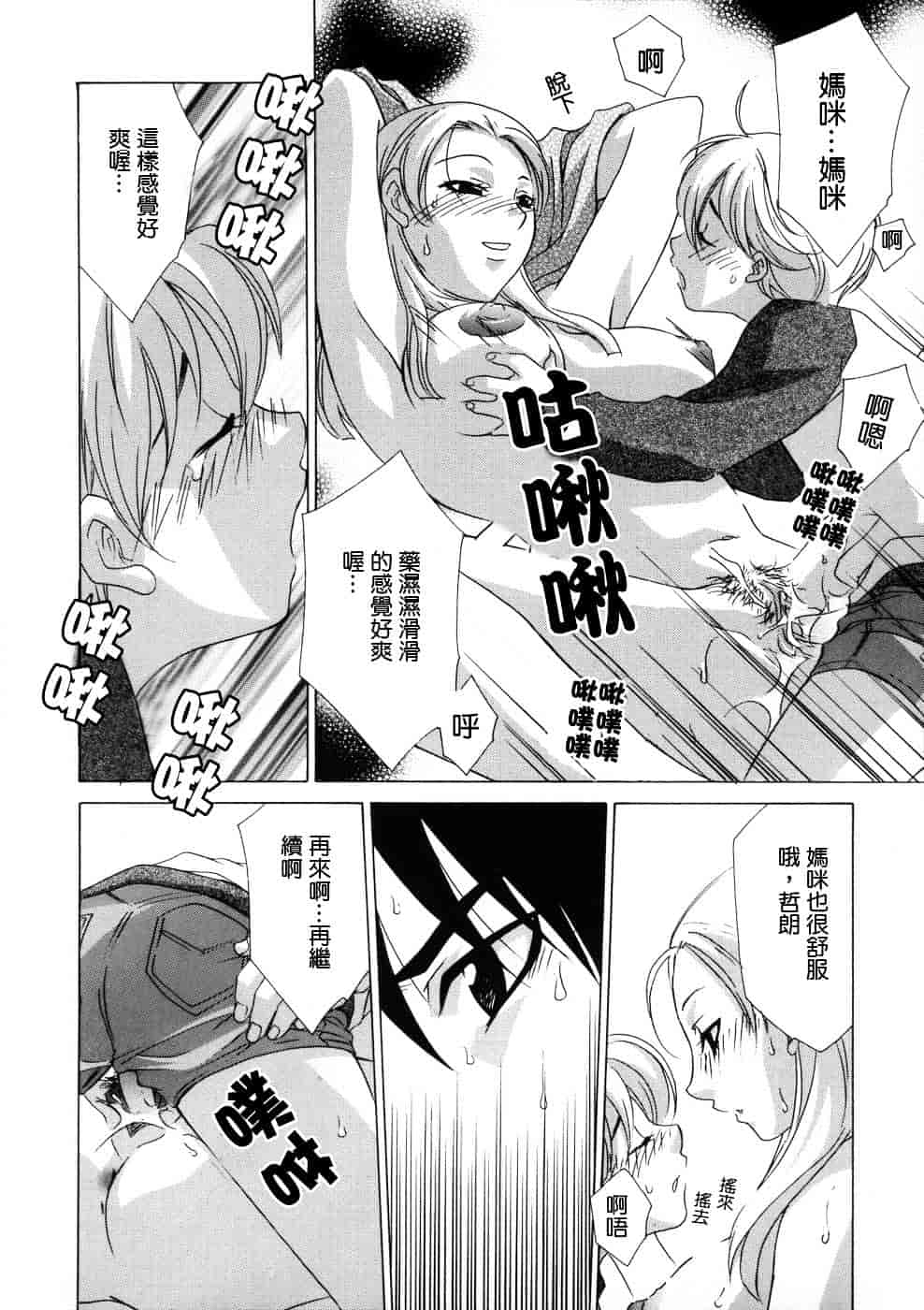汉化版-[御国紗帆] 相姦ダイアリー_第2集