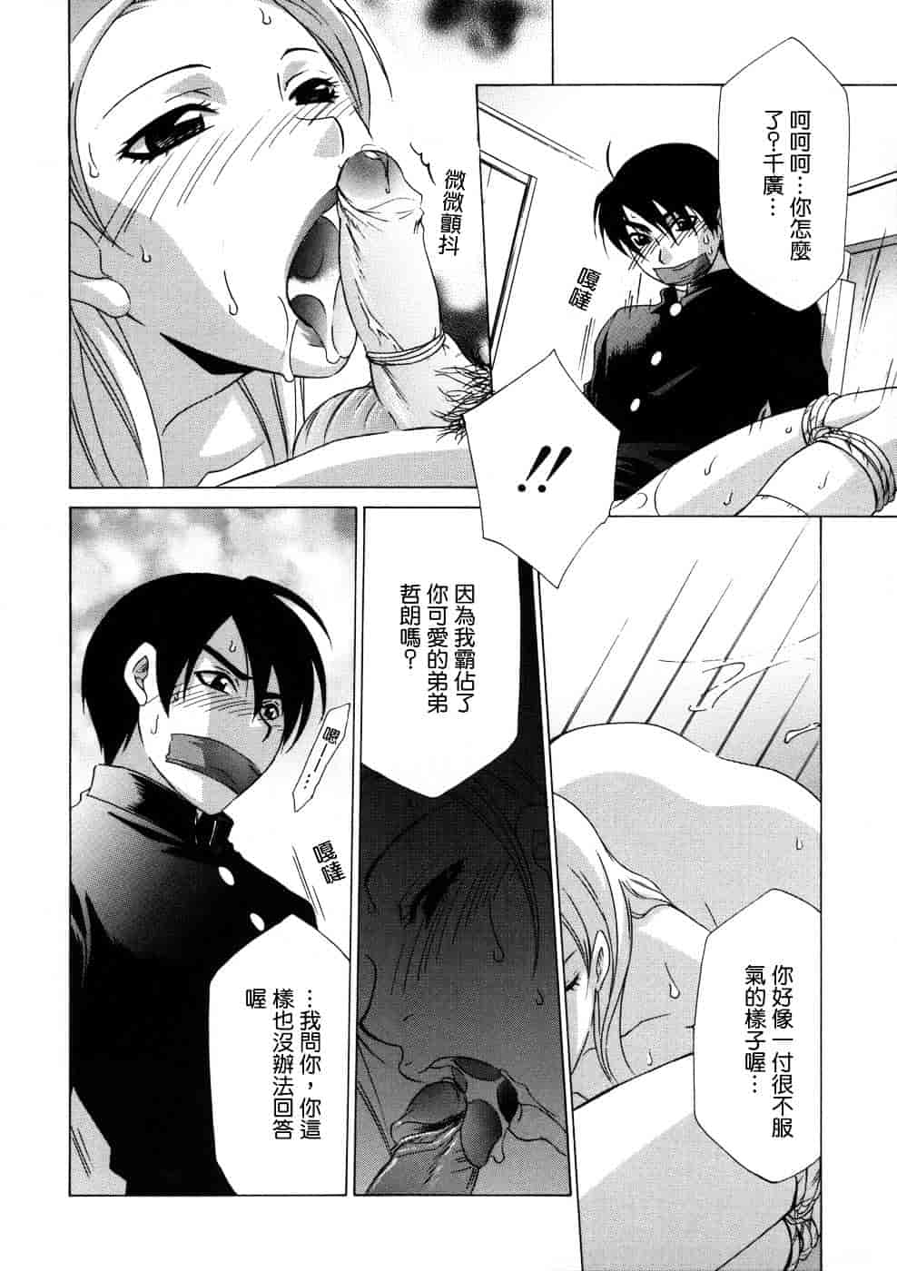 汉化版-[御国紗帆] 相姦ダイアリー_第2集